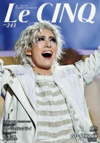 Le Cinq（ル・サンク） 2024年11月号 (発売日2024年10月29日) 表紙