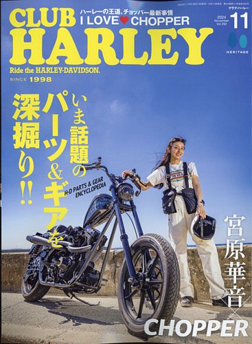 CLUB HARLEY（クラブハーレー） 2024年11月号 (発売日2024年10月11日) | 雑誌/電子書籍/定期購読の予約はFujisan