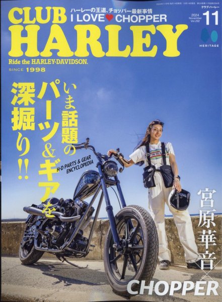 CLUB HARLEY（クラブハーレー） 2024年11月号 (発売日2024年10月11日) 表紙