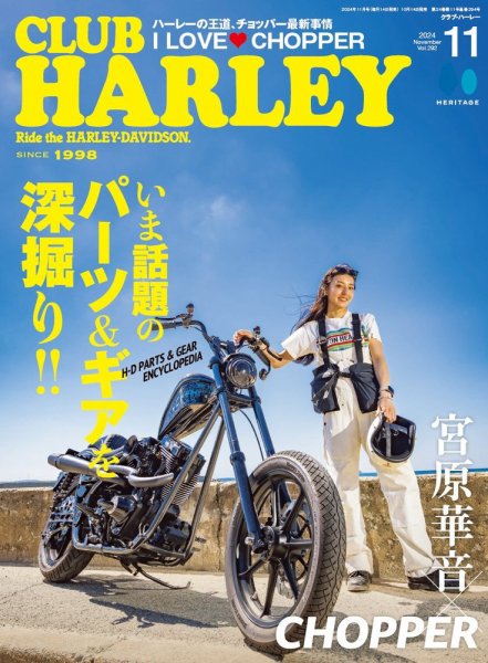 やま！CLUB HARLEY クラブハーレー 雑誌 31冊セット まとめ売り CLUB HARLEY（クラブハーレー） 2024年11月号 (発売日2024年10月11日