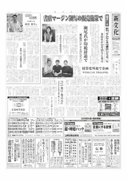 新文化 3532号 (発売日2024年10月10日) 表紙