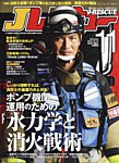 Jレスキュー 2024年11月号の表紙
