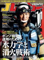 Jレスキューのバックナンバー | 雑誌/電子書籍/定期購読の予約は Jレスキューのバックナンバー | 雑誌/電子書籍/定期購読の予約は