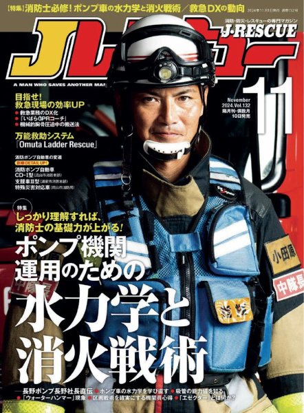 Jレスキュー 2024年11月号 (発売日2024年10月10日) | 雑誌/電子書籍