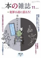 本の雑誌のバックナンバー | 雑誌/定期購読の予約はFujisan