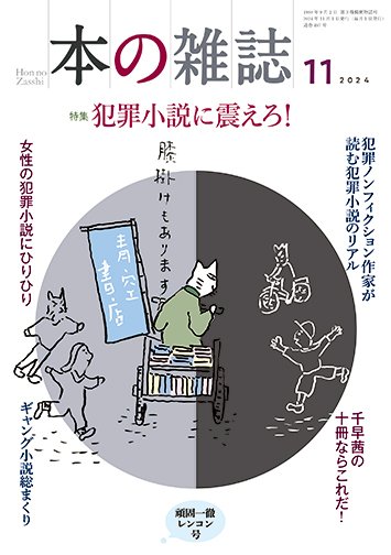 本の雑誌 497号 (発売日2024年10月10日) 表紙