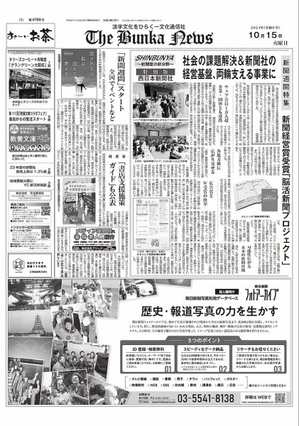 The Bunka News 2024年10月15日発売号 表紙