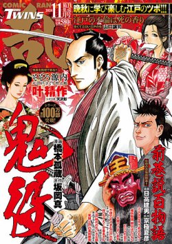 コミック乱 ツインズ 2024年11月号 (発売日2024年10月11日) 表紙