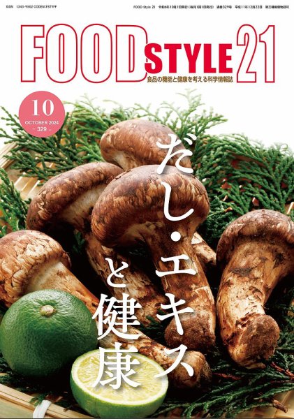 FOOD Style21（フードスタイル21） 2024年10月号 (発売日2024年10月10日) 表紙