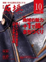 月刊 石垣 2024年10月号 表紙