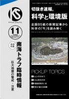 切抜き速報科学と環境版 2024年11号 (発売日2024年10月14日) 表紙