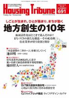 ハウジング・トリビューン Vol.691 (発売日2024年10月11日) 表紙