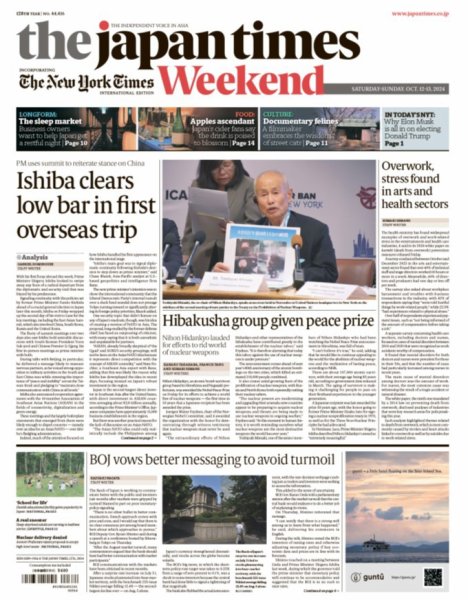 The Japan Times / The New York Times Weekend Edition No.44,416 (発売日2024年10月12日) 表紙