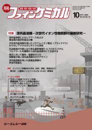 ファインケミカル 2024年10月号 (発売日2024年10月15日) 表紙
