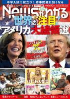 月刊ニュースがわかる 2024年11月号 表紙