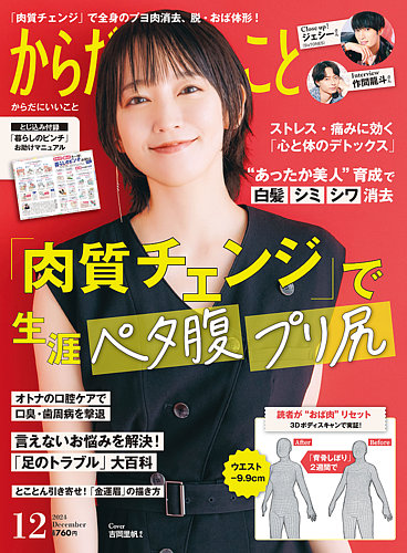 からだにいいことの最新号【2024年12月号 (発売日2024年10月16日)】| 雑誌/電子書籍/定期購読の予約はFujisan