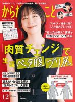 からだにいいこと 2024年12月号 (発売日2024年10月16日) 表紙