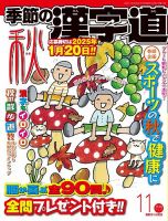 季節の漢字道 2024年11月号 (発売日2024年10月11日) 表紙