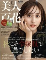 美人 百花 雑誌 バック ナンバー