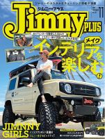 ジムニープラス（jimny plus)のバックナンバー (15件表示) | 雑誌/定期購読の予約はFujisan