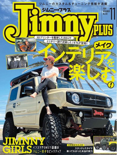 ジムニープラス（jimny plus) No.120 (発売日2024年10月15日) | 雑誌