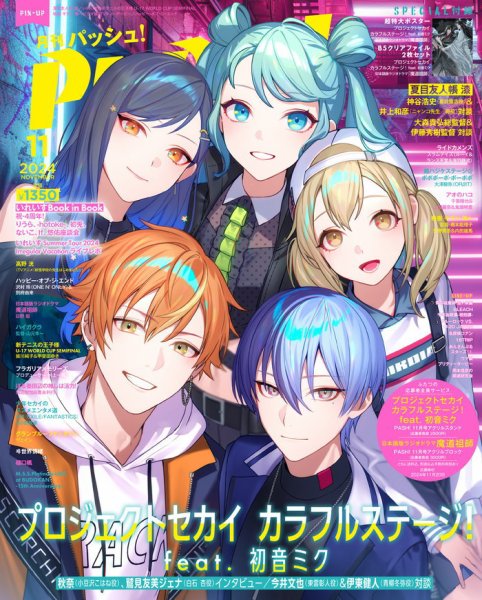 PASH！（パッシュ！） 2024年11月号 (発売日2024年10月10日) 表紙