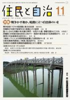 住民と自治 2024年11月号 表紙