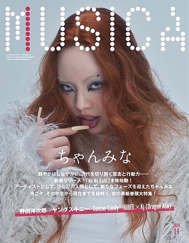 ストア musica 雑誌 値段