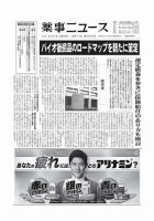 薬事ニュース 2024/10/11 表紙