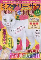 MYSTERY sara（ミステリーサラ） 2024年11月号 表紙
