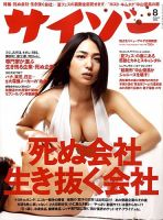 サイゾー 0908 (発売日2009年07月18日) 表紙