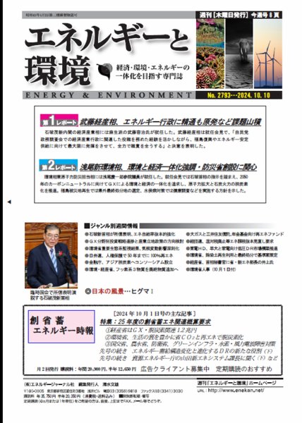 エネルギーと環境 2793 (発売日2024年10月10日) 表紙