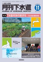 月刊下水道 2024年11月号 (発売日2024年10月15日) 表紙