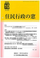 住民行政の窓 539 表紙