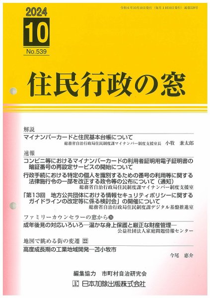住民行政の窓 539 (発売日2024年10月15日) 表紙