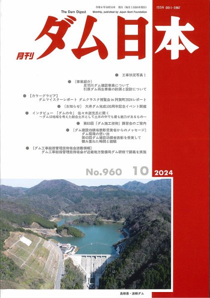 ダム日本 No.960 (発売日2024年10月10日) 表紙