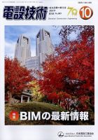 電設技術 2024年10月号 表紙