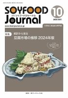 ソイフードジャーナル 716号 表紙