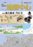 地図中心のバックナンバー | 雑誌/電子書籍/定期購読の予約はFujisan