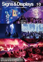 Signs＆Displays（サイン＆ディスプレイ） 2024年10月号 表紙