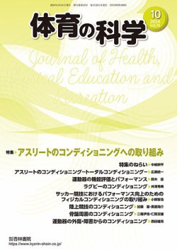 体育の科学 74巻10月号 (発売日2024年10月17日) 表紙