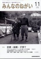 みんなのねがい 2017年 12 月号 [雑誌] 非常に良い】みんなのねがい 2017年 12 月号 [雑誌]-激安 通販