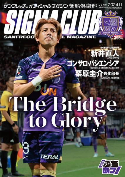 紫熊倶楽部 2024.11月号 (発売日2024年10月12日) 表紙