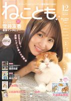 ねことも 表紙