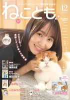 ねことも 2024年12月号 表紙