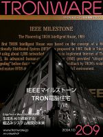 TRONWARE（トロンウェア） VOL.209 表紙