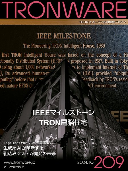 TRONWARE（トロンウェア） VOL.209 (発売日2024年10月15日) 表紙