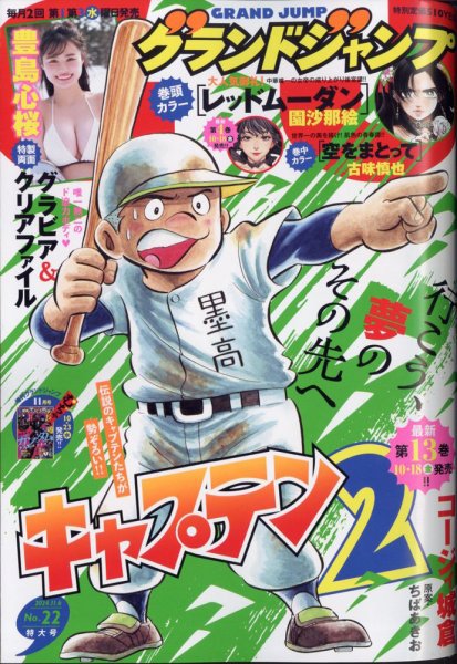 グランドジャンプ 2024年11/6号 (発売日2024年10月16日) 表紙