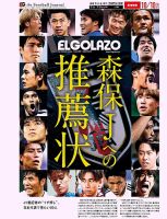 EL GOLAZO（エル・ゴラッソ） 表紙