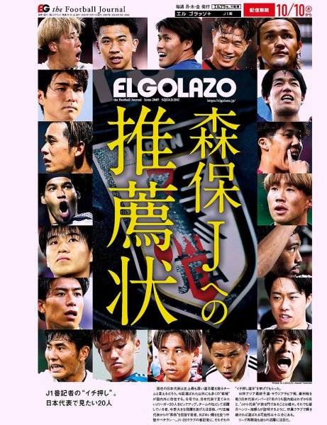 EL GOLAZO（エル・ゴラッソ） 2024年10月11日発売号 表紙